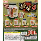 超リアル！ケース入り！ざ・珍味マスコット4 【全5種 コンプリート セット】 ｜ フルコンプ カプセルトイ トイズスピリッツ ガチャ ガシャ