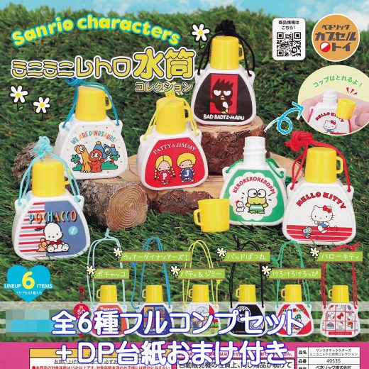 サンリオキャラクターズ ミニミニレトロ水筒コレクション ベネリック 【全6種フルコンプセット＋DP台紙おまけ付き】 Sanrio characters グッズ フィギュア ガチャガチャ カプセルトイ【即納 在庫品】【数量限定】【フルコンプリート】