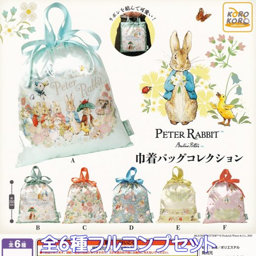PETER RABBIT 巾着バッグコレクション アイピーフォー 【全6種フルコンプセット】 ピーターラビット グッズ 手提げ袋 小物入れ 動物 ウサギ ガチャガチャ カプセルトイ【即納 在庫品】【数量限定】【フルコンプリート】