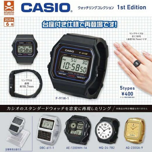 CASIO ウォッチリングコレクション 1st Edition　全5種セット　カプセルトイ　フィギュア【在庫品】