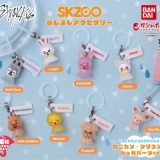 【全8種セット】■SKZOO めじるしアクセサリー ガシャポン