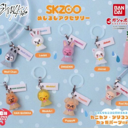 【全8種セット】■SKZOO めじるしアクセサリー ガシャポン