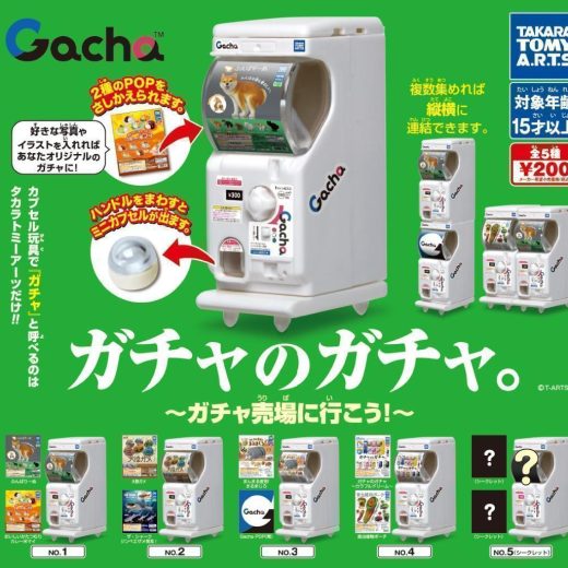 ガチャのガチャ。 ガチャ売場に行こう!　全3種セット【在庫品】A-58