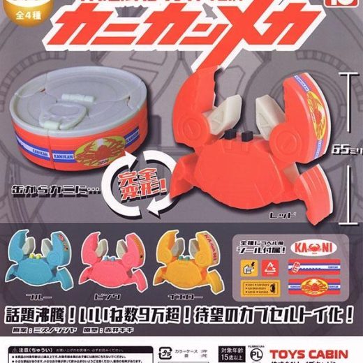 カプセルカンヅメカVol.1 カニカンメカ　全4種セット　カニ　蟹　カプセルトイ【在庫品】B-111