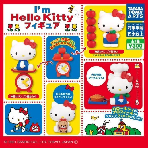 I'm Hello Kitty フィギュア　全4種セット【在庫品】