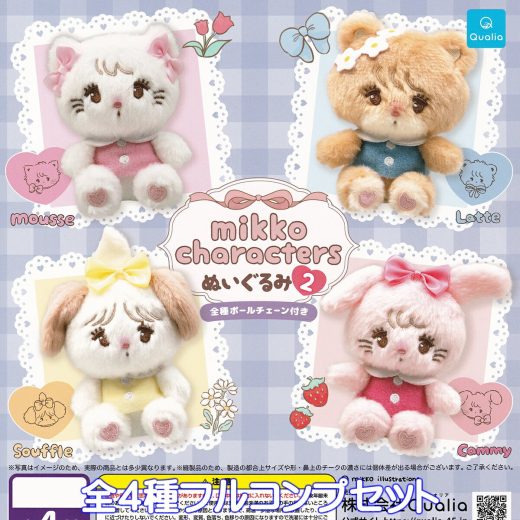 mikko characters ぬいぐるみ2 Qualia 【全4種フルコンプセット】 動物 アニマル グッズ ミッコキャラクターズ バッグチャーム じゃらじゃら ガチャガチャ カプセルトイ【即納 在庫品】【数量限定】【フルコンプリート】