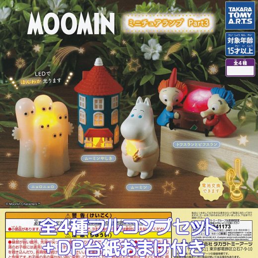 MOOMIN ミニチュアランプ Part3 タカラトミーアーツ 【全4種フルコンプセット＋DP台紙おまけ付き】 ムーミン LEDライト グッズ フィギュア 北欧インテリア 模型 ガチャガチャ カプセルトイ【即納 在庫品】【数量限定】【フルコンプリート】