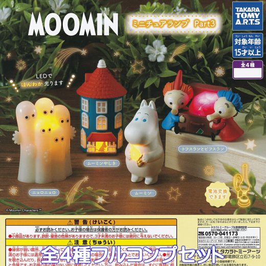 MOOMIN ミニチュアランプ Part3 タカラトミーアーツ 【全4種フルコンプセット】 ムーミン LEDライト グッズ フィギュア 北欧インテリア 模型 ガチャガチャ カプセルトイ【即納 在庫品】【数量限定】【フルコンプリート】
