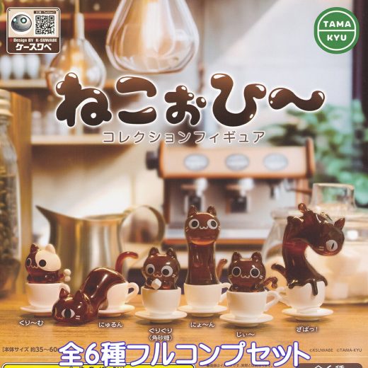 ねこぉひ～コレクションフィギュア ブシロードクリエイティブ 【全6種フルコンプセット】 猫 コーヒーカップ KSUWABE ネコ 動物 アニマル グッズ フィギュア ガチャガチャ カプセルトイ【即納 在庫品】【数量限定】【フルコンプリート】
