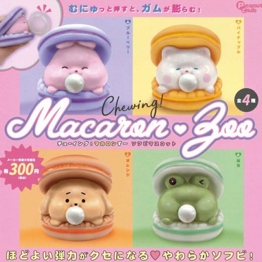 チューイング! マカロンず～ ソフビマスコット 【全4種セット】