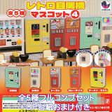 レトロ自販機マスコット4 Jドリーム 【全5種フルコンプセット＋DP台紙おまけ付き】 Retro vending machine mascot ミニチュア グッズ フィギュア 懐かしい 自動販売機 模型 ガチャガチャ カプセルトイ【即納 在庫品】【数量限定】【フルコンプリート】