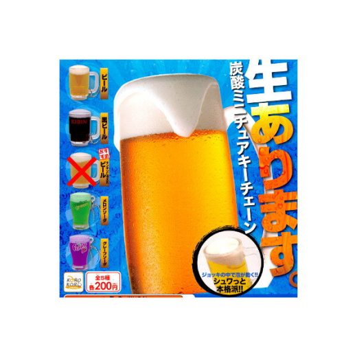 生あります炭酸ミニチュアキーチェーン　より4種システムサービスガチャポン　ガシャポン　ガチャガチャ