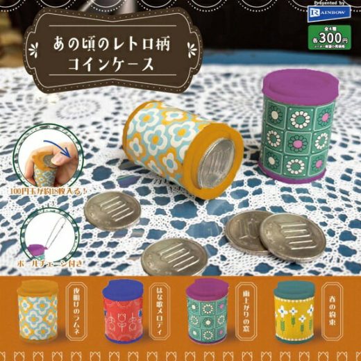 あの頃のレトロ柄コインケース 全4種セット 【2025年7月予約/コンプリート】