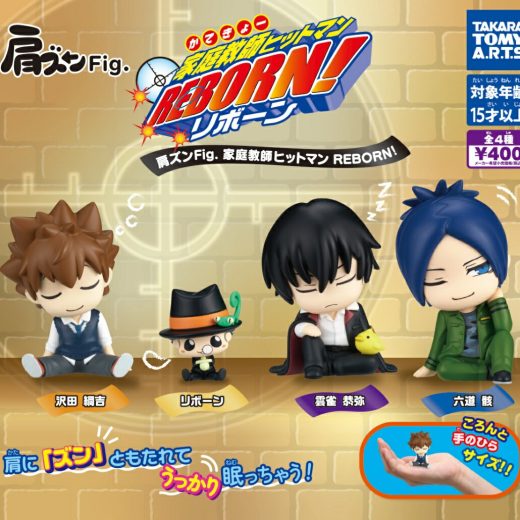 肩ズンFig. 家庭教師ヒットマンREBORN! 全4種セット 【2025年7月予約/コンプリート】