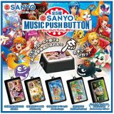 SANYO ミュージックプッシュボタン 全5種セット コンプ コンプリートセット【2025年8月予約】