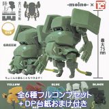 陸上自衛隊07式戦車なっちん トイズキャビン 【全6種フルコンプセット＋DP台紙おまけ付き】 メカロボデザイナー moino ロボット グッズ フィギュア 模型 ガチャガチャ カプセルトイ【即納 在庫品】【数量限定】【フルコンプリート】