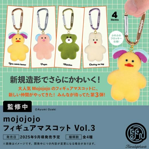 mojojojo フィギュアマスコット Vol.3 カプセル版 全4種セット 【2025年9月予約/コンプリート】【2次予約】