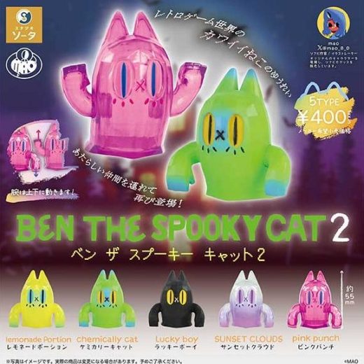 【7月予約】【送料無料】BEN THE SPOOKY CAT2 全5種 コンプリート