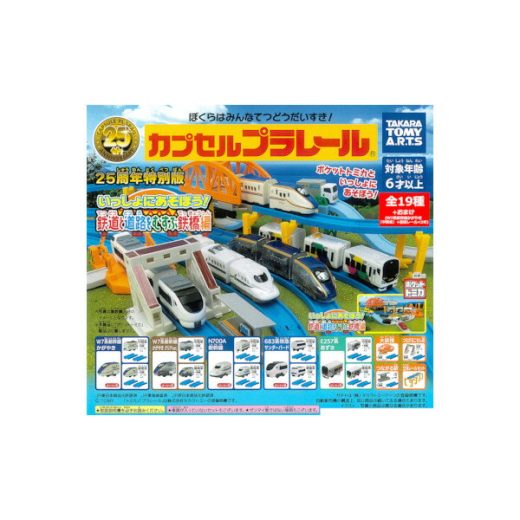 カプセルプラレール25周年特別版 いっしょにあそぼう!鉄道と道路をむすぶ鉄橋編 全19種＋おまけ(W7系新幹線かがやき 中間車) カププラ W7系新幹線かがやき 新幹線N700A 683系サンダーバードE257系あずさタカラトミーアーツガチャポン ガシャポン