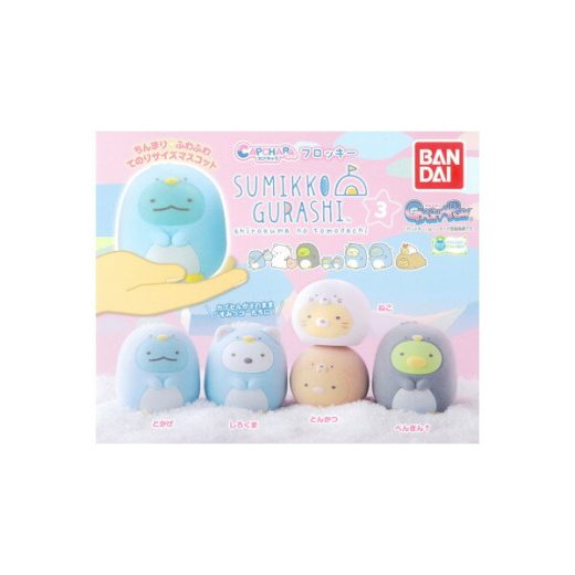 すみっコぐらしカプキャラフロッキー　すみっコぐらしパート3　全5種バンダイガチャポン　ガシャポン　ガチャガチャ