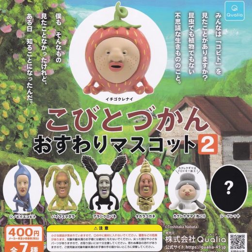 Qualia クオリア こびとづかん おすわりマスコット2 ※シークレット含む × 全7種セット フルコンプ ガチャガチャ カプセルトイ フィギュア
