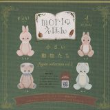 moriのえほん 小さい動物たち フィギュアコレクション vol.1 全4種セット