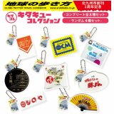 【ふるさと納税】｢キタキューコレクション｣ コンプリート全8種セット または ランダム4種セット 地球の歩き方 コラボ カプセルトイ ミニ チャーム ボールチェーン アクリル キタキュー 名所 名店 グルメ アイテム ガチャガチャ 福岡県北九州市