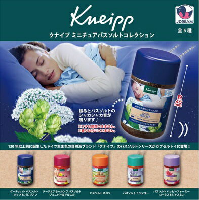 【10月発売予定】 クナイプ ミニチュアバスソルトコレクション 【全5種セット】 ※仮予約※
