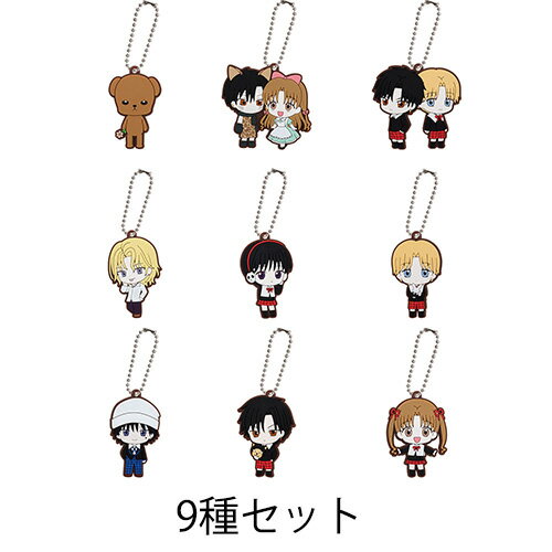 【予約商品 7月発売予定 】 学園アリス カプセルラバーマスコット 全9種 セット コンプリート ガチャ がちゃ