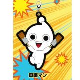 ブシロード　ボボボーボ・ボーボボ カプセルラバーストラップ　「田楽マン」 単品 バラ売り カプセル無し