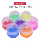 カプセル 玩具 子供会 景品 イベント おもちゃ ガチャガチャ用 縁日 景品 透明 ガチャガチャ ガチャガチャ用 お祭り 空カプセル