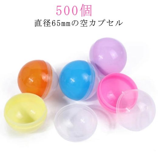 お ガチャポン カプセル 玩具 子供会 景品 イベント お祭り 縁日 空カプセル 景品 透明 500個 5種類 ガチャガチャ ガチャガチャ