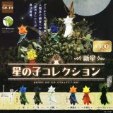 星の子コレクション 新星 全6種セット コンプ コンプリートセット