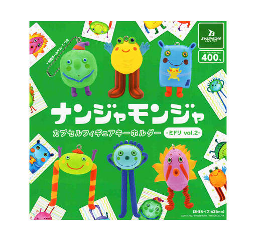 ナンジャモンジャ カプセルフィギュア キーホルダー ミドリ vol.2 全6種セット コンプ コンプリートセット