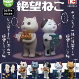 絶望ねこ 全5種セット コンプ コンプリートセット【2025年10月予約】