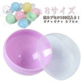 45mm カプセル 100個セット おもしろ雑貨 おもちゃ ガチャガチャ 60mm 32mm 50mm 65mm 透明 景品 ガチャガチャ用 イベント 空カプセル 景品 子供会 玩具 お祭り ガチャポン ガチャガチャ ガチャガチャ カラフルカラー 自販機用 子ども会 子供会 ガチャ プレゼント