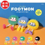 フットモン 全5種 コンプリート(ブルー、ピンク、グリーン、イエロー、ブラック) カプセル入り ガチャガチャ がちゃがちゃ カプセルトイ エール ガチャ ガチャ コンプリート