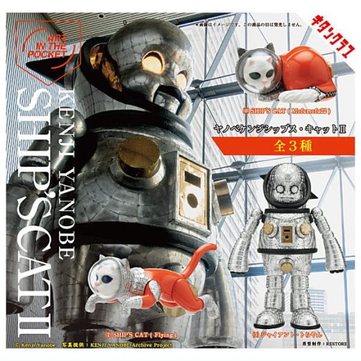 【全部揃ってます!!】ART IN THE POCKET ヤノベケンジ シップス・キャット II SHIP'S CAT II [全3種セット(フルコンプ)]【 ネコポス不可 】【C】