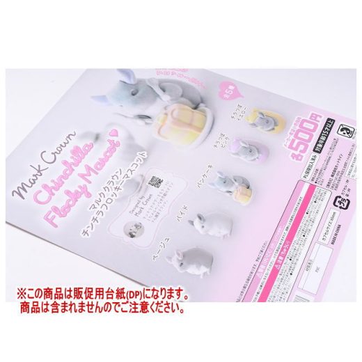 Mark Crown チンチラフロッキーマスコット ［DP(台紙) ※商品は含まれません］[250702]【ネコポス配送対応】