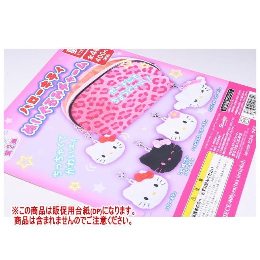 サンリオ ハローキティ ぬいぐるみチャーム ［DP(台紙) ※商品は含まれません］[250702]【ネコポス配送対応】
