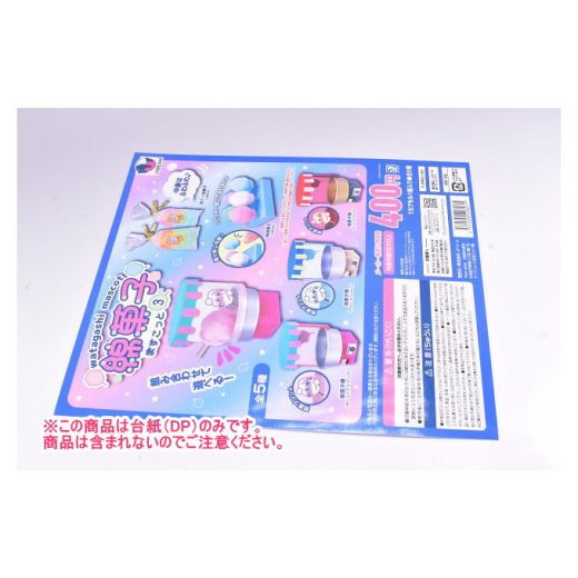 綿菓子ますこっと3 ［DP(台紙) ※商品は含まれません］[250705]【ネコポス配送対応】