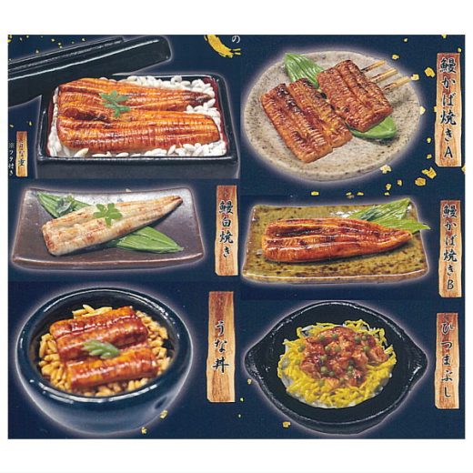 和食これくしょん 日本のうなぎ [ノーマル6種セット(※レアは含みません。)]【ネコポス配送対応】【C】