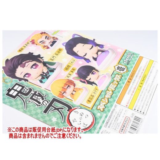 おねむたん 鬼滅の刃 スペシャルリミックス壱 ［DP(台紙) ※商品は含まれません］[250716]【ネコポス配送対応】