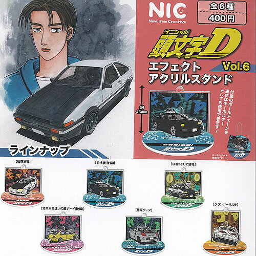 イニシャル 頭文字D エフェクト アクリルスタンド Vol 6 全6種セット ティーシーピー ガチャポン ガチャガチャ ガシャポン コンプリート