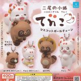Tenko1515 二尾の小狐 てnこ マスコット ボールチェーン 全5種+ディスプレイ台紙セット Qualia ガチャポン ガチャガチャ ガシャポン コンプリート