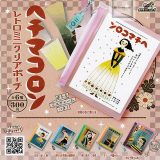 【コンプリート】ヘチマコロン レトロミニクリアポーチ ★全6種セット