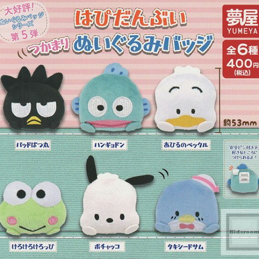 【コンプリート】サンリオ はぴだんぶい つかまりぬいぐるみバッジ ★全6種セット