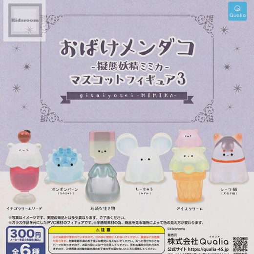 【単品】おばけメンダコ -擬態妖精ミミカ- マスコットフィギュア3