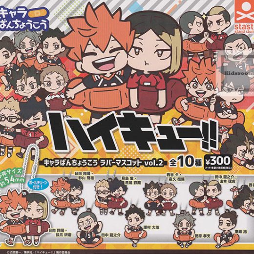 【コンプリート】ハイキュー！！キャラばんちょうこうラバーマスコット vol.2 ★全10種セット