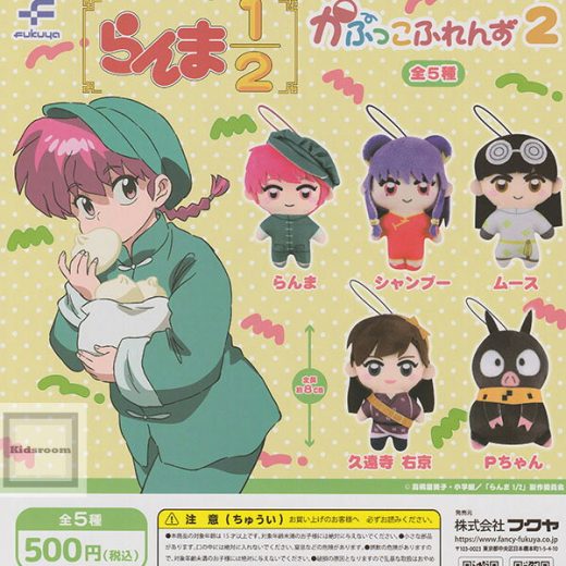 【コンプリート】らんま1/2 かぷっこふれんず2 ★全5種セット